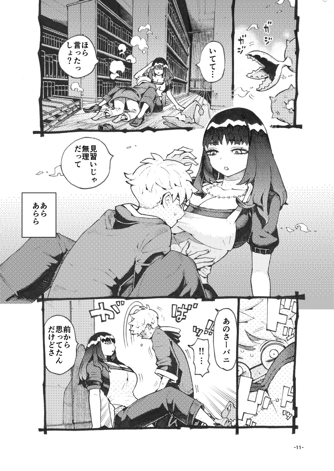 ダウナー魔導書書店員パパ活中 サンプル画像4