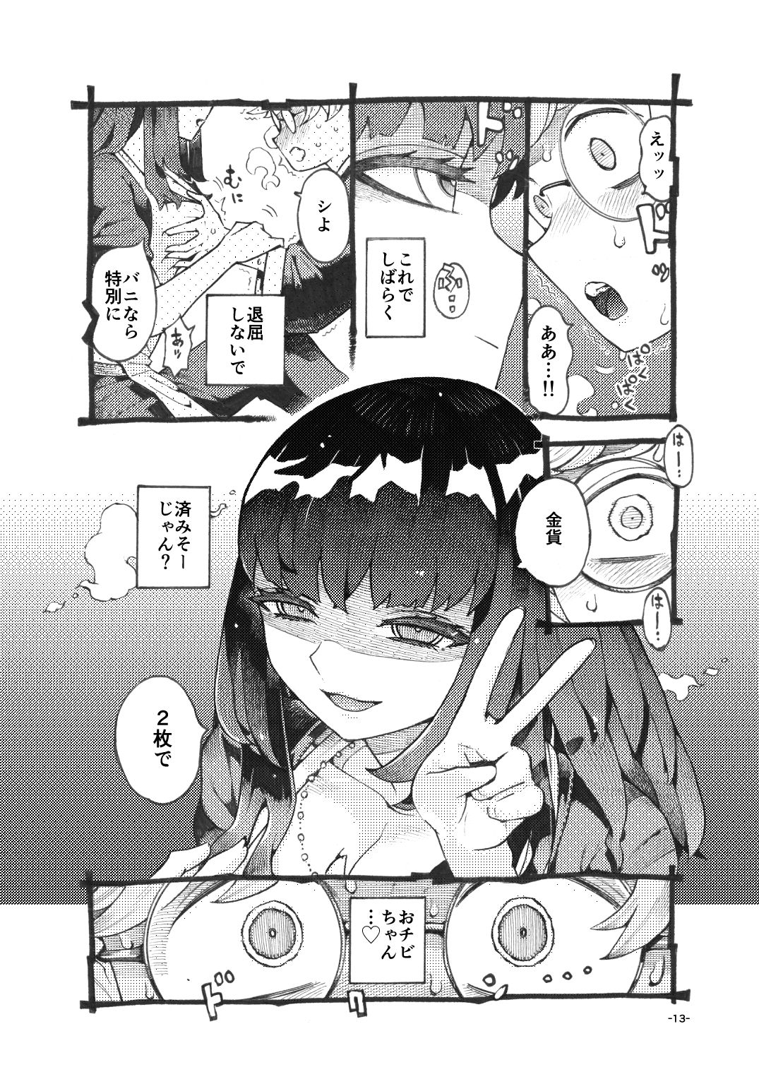 ダウナー魔導書書店員パパ活中 サンプル画像6