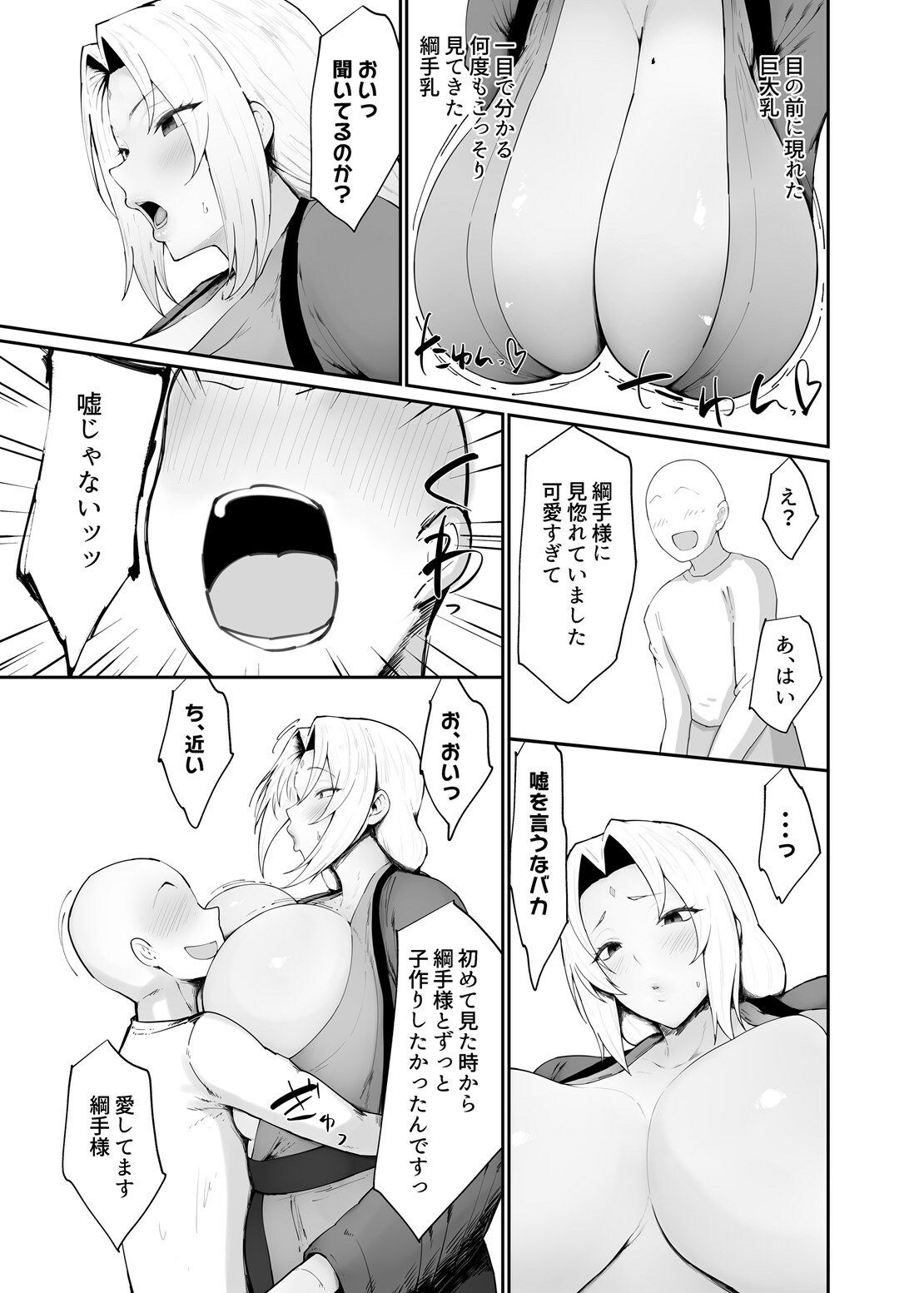 チョロいくノ一に絞られる話 サンプル画像2