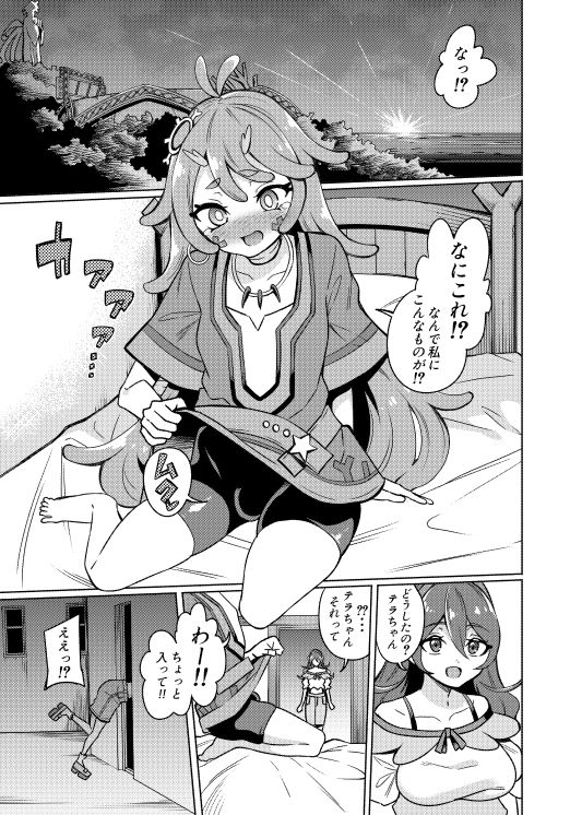 テラちゃんにお？ん？ん生えちゃった！！ サンプル画像1