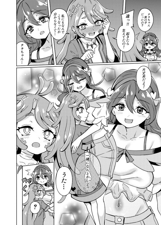 テラちゃんにお？ん？ん生えちゃった！！ サンプル画像2