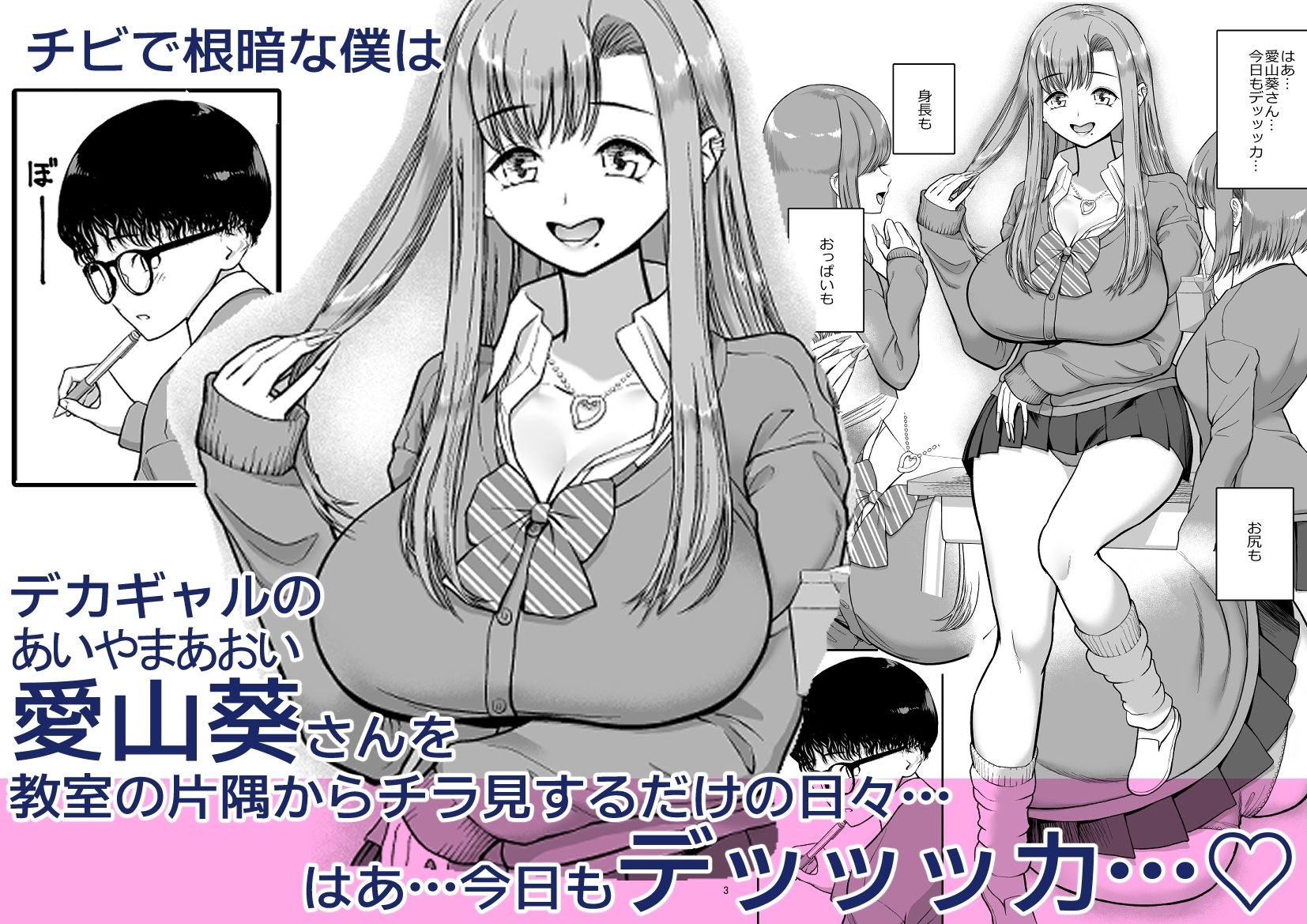 デカギャルとチビガリ勉の僕 サンプル画像1