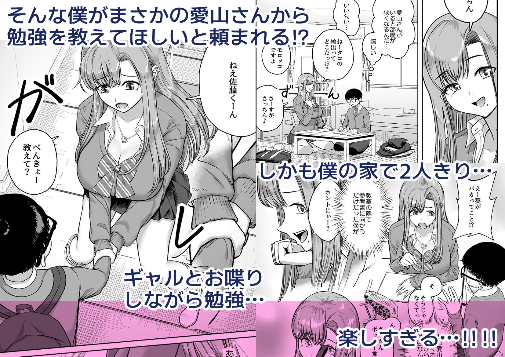 デカギャルとチビガリ勉の僕 サンプル画像2