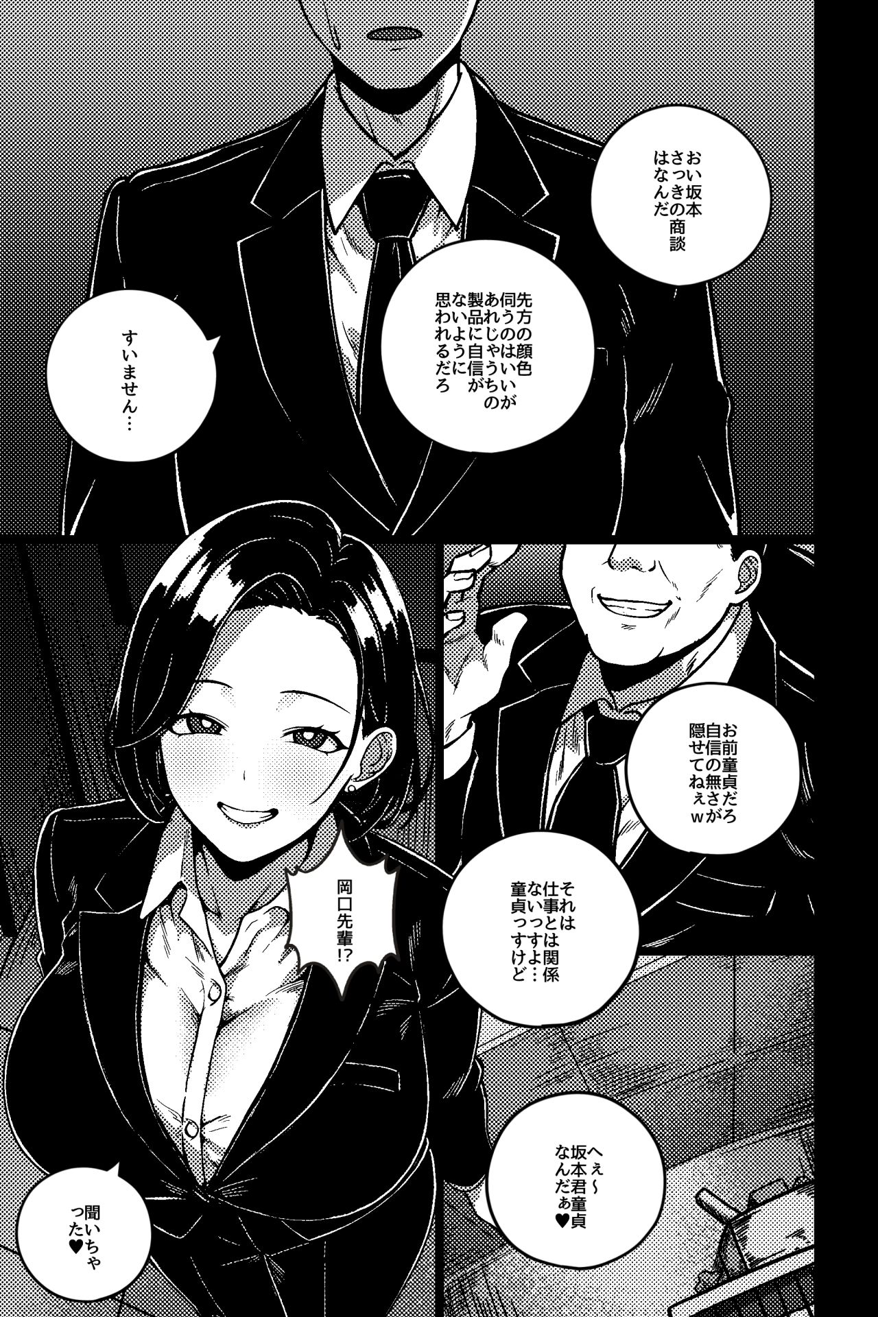 デキる先輩の（性）教育法 サンプル画像1