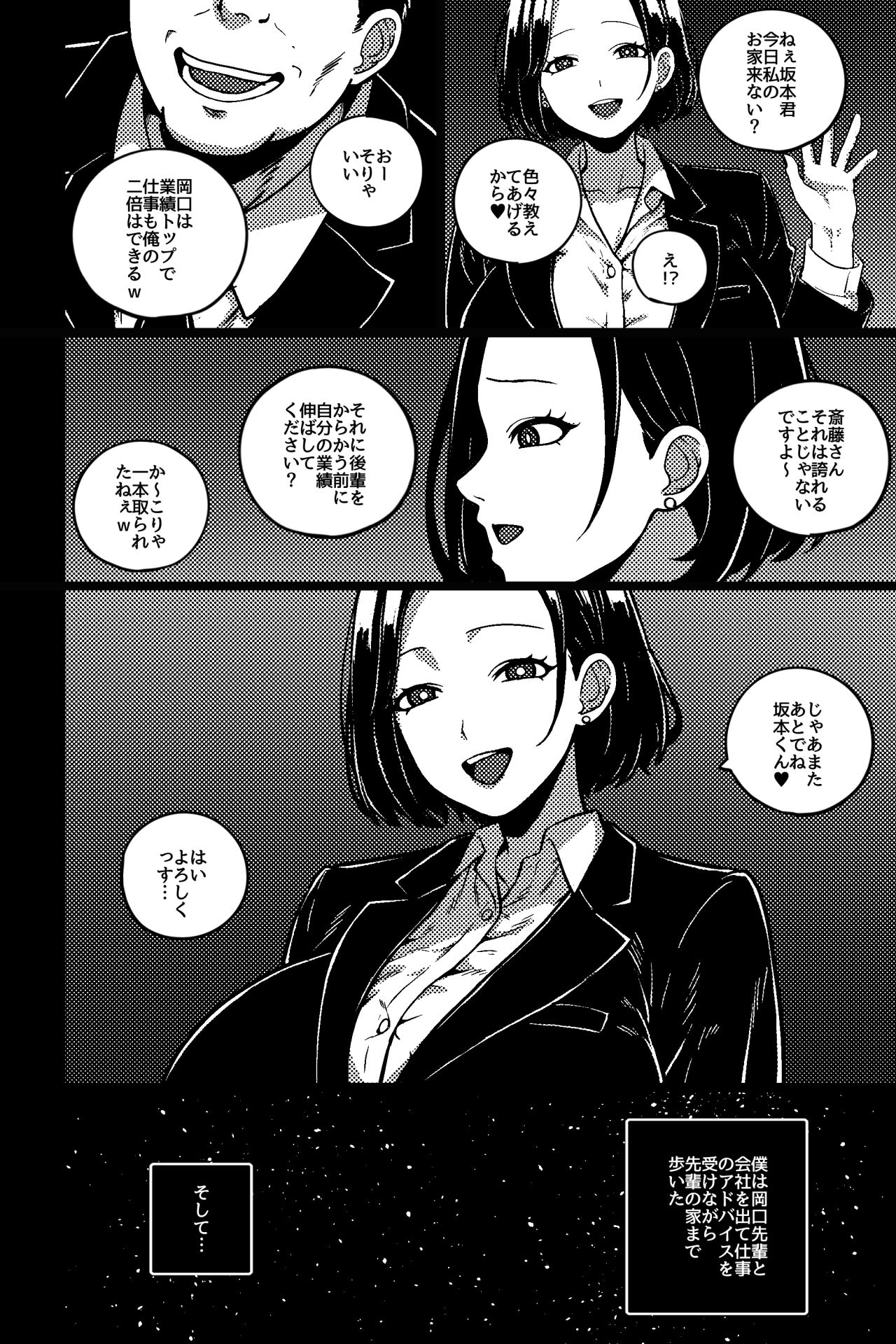 デキる先輩の（性）教育法 サンプル画像2