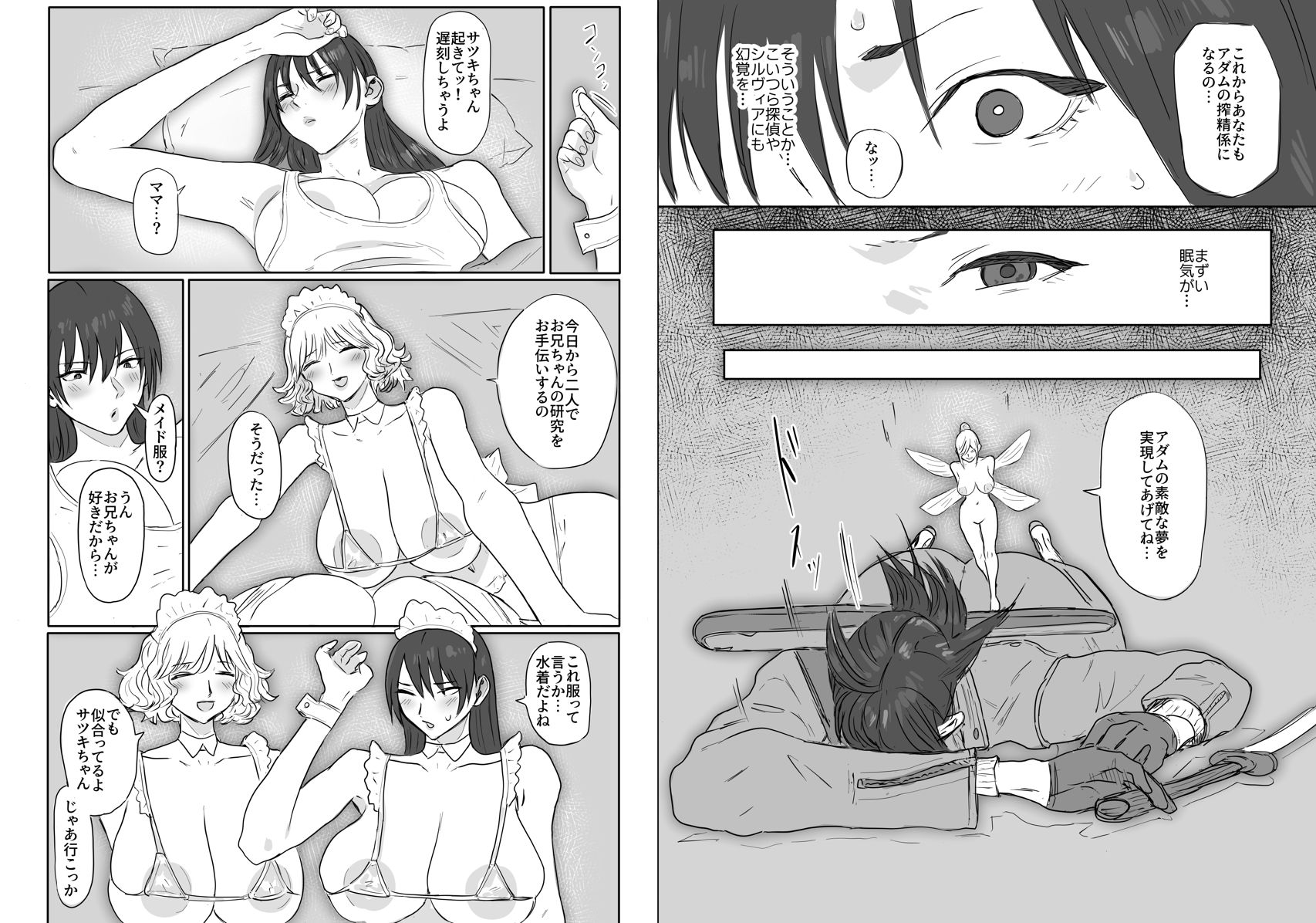 デビルハンター狩魔サツキ催〇で搾精係になる サンプル画像1