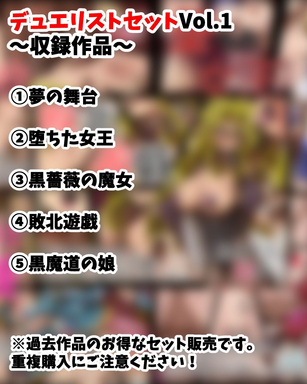デュ●リストセット Vol.1 サンプル画像1
