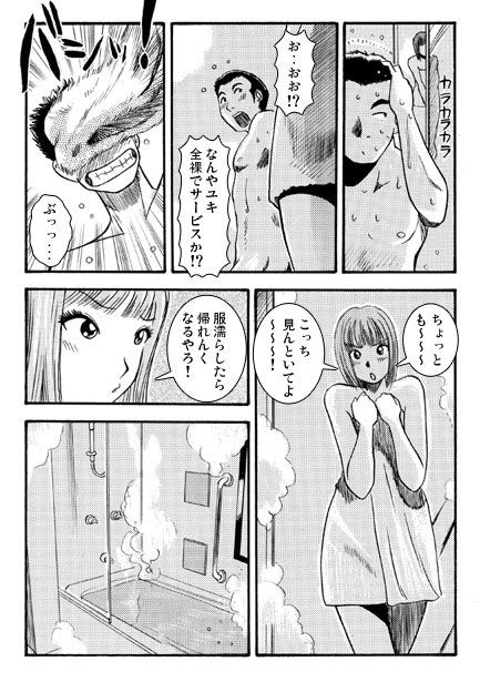 デリバリーな夜 サンプル画像2