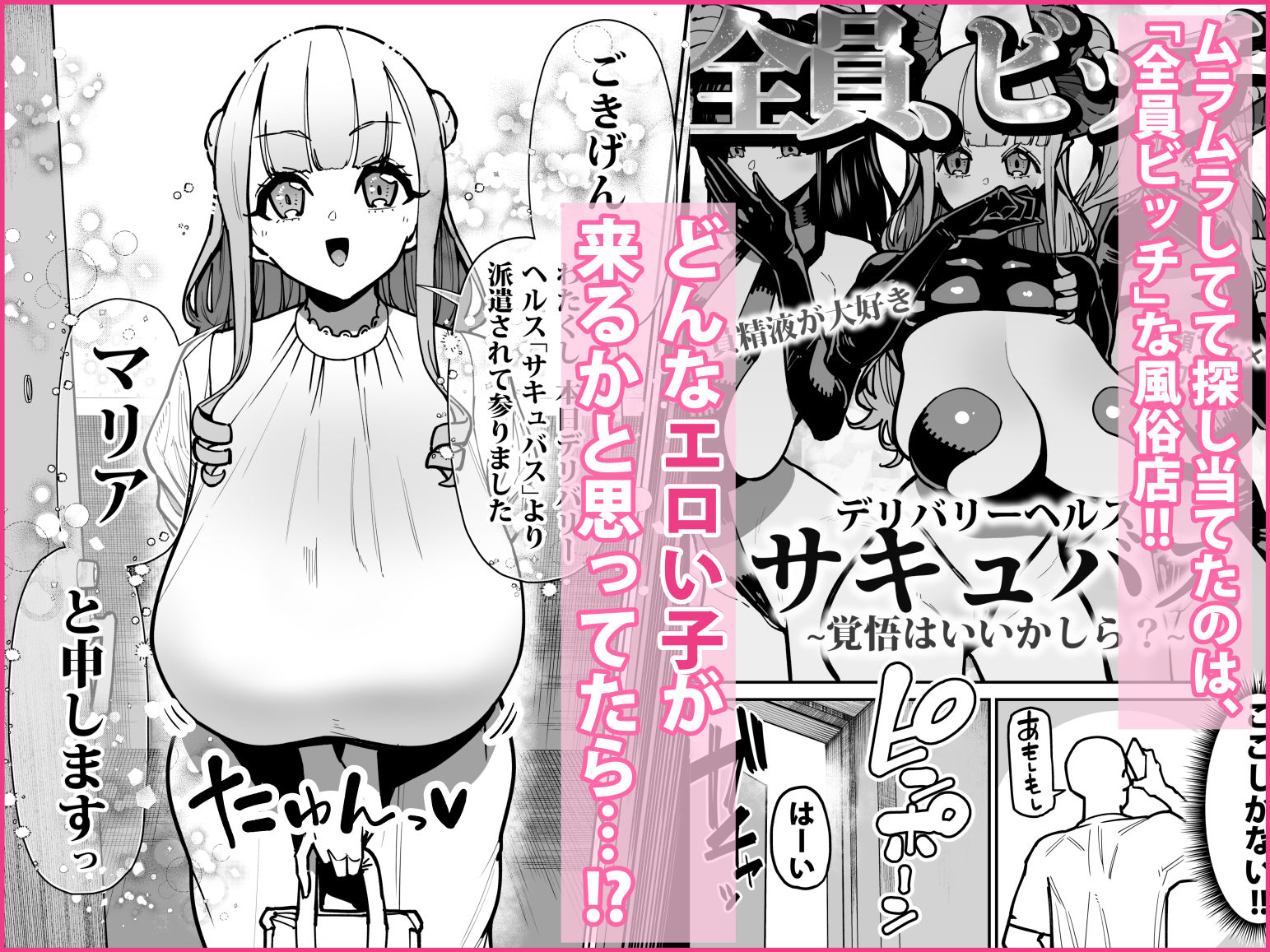 デリヘルお嬢様 〜サキュバス令嬢がデリヘルに修行に来ました〜 サンプル画像1