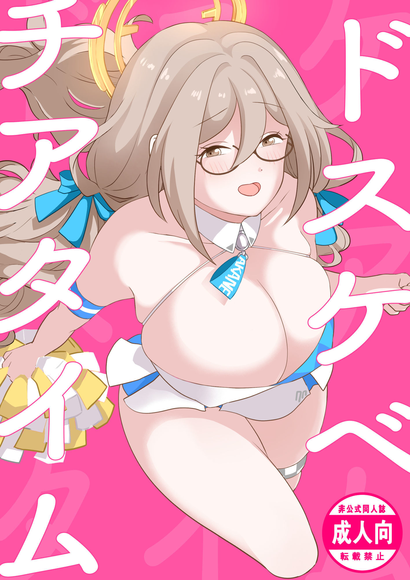 ドスケベチアタイム サンプル画像1