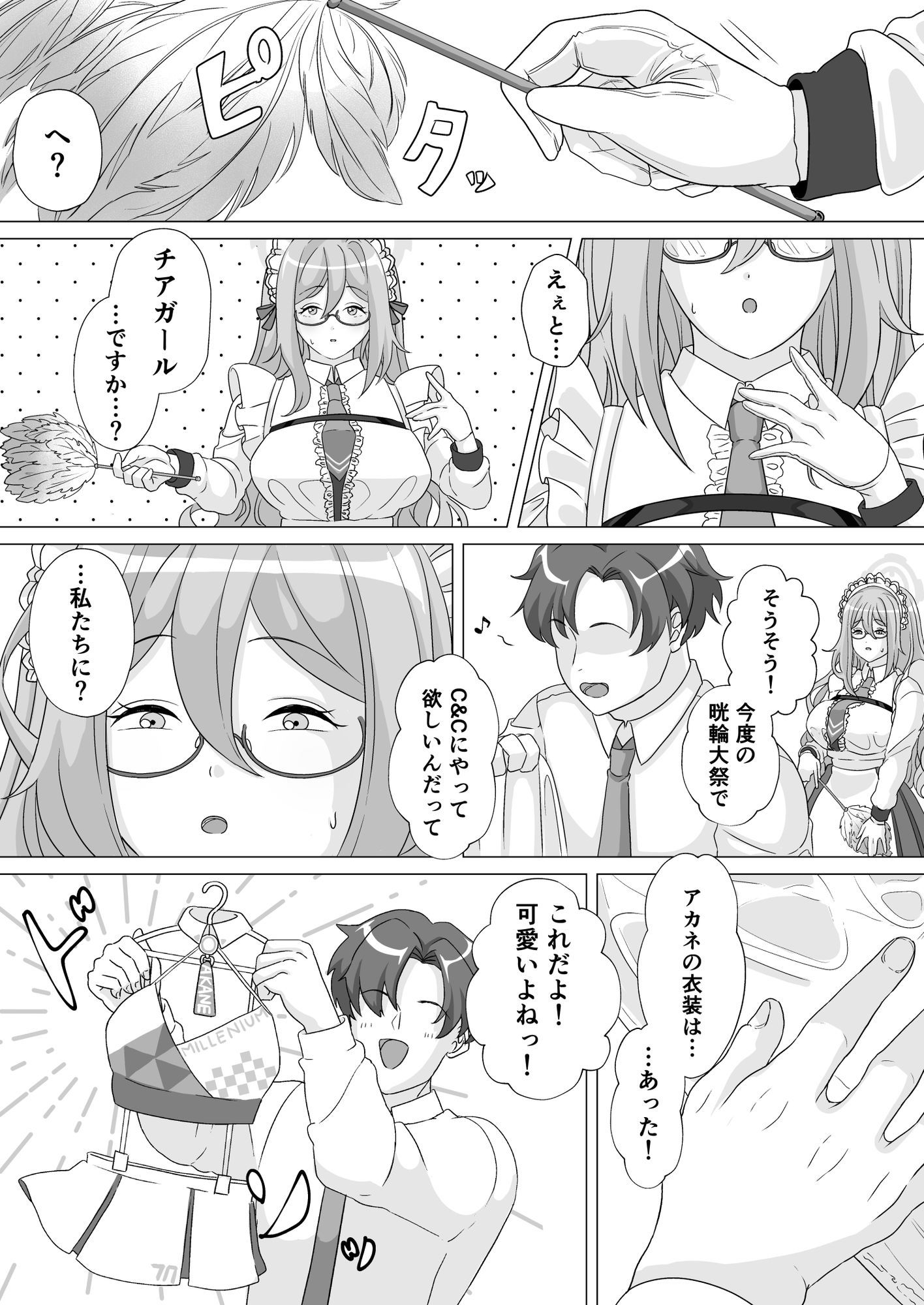 ドスケベチアタイム サンプル画像2