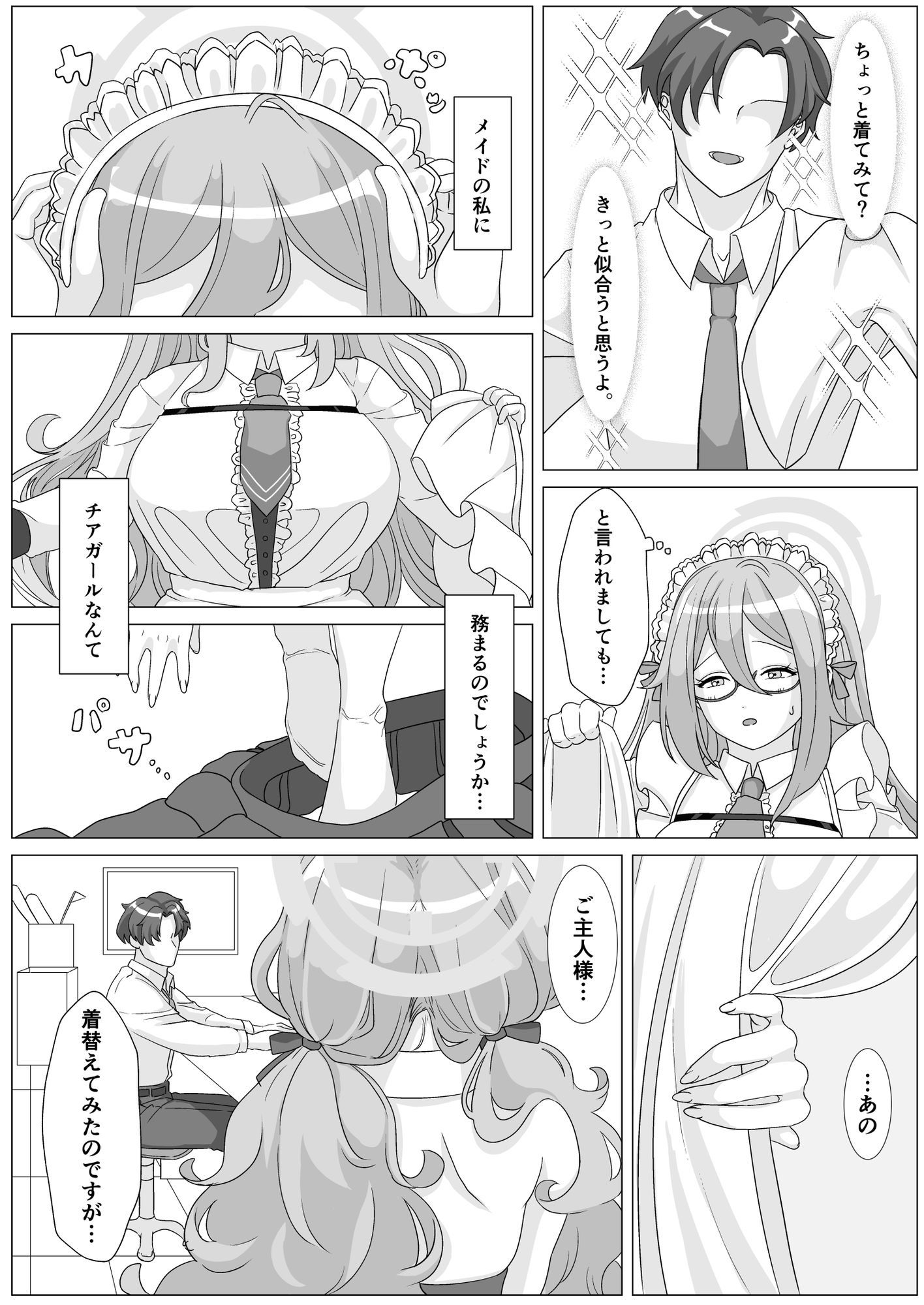 ドスケベチアタイム サンプル画像3