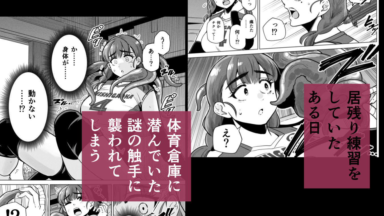 ドスケベボディのバレー部女子を搾乳触手がミルクサーバー化しちゃった結果 サンプル画像3