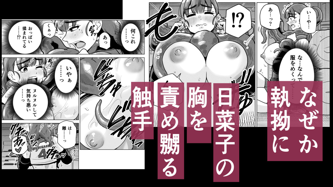 ドスケベボディのバレー部女子を搾乳触手がミルクサーバー化しちゃった結果 サンプル画像4