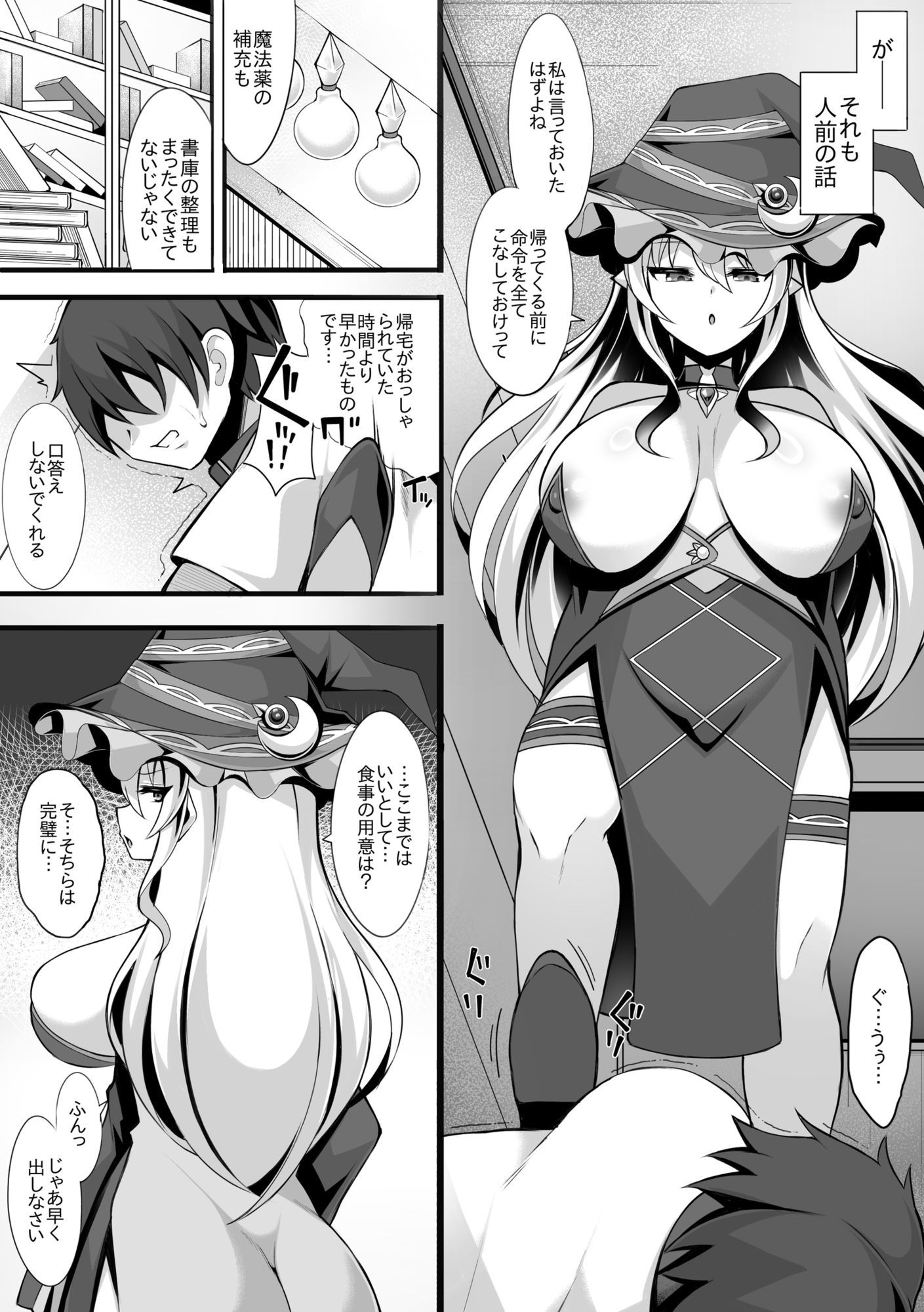 ドスケベ魔女をわからせて孕ませるまでの話 サンプル画像2