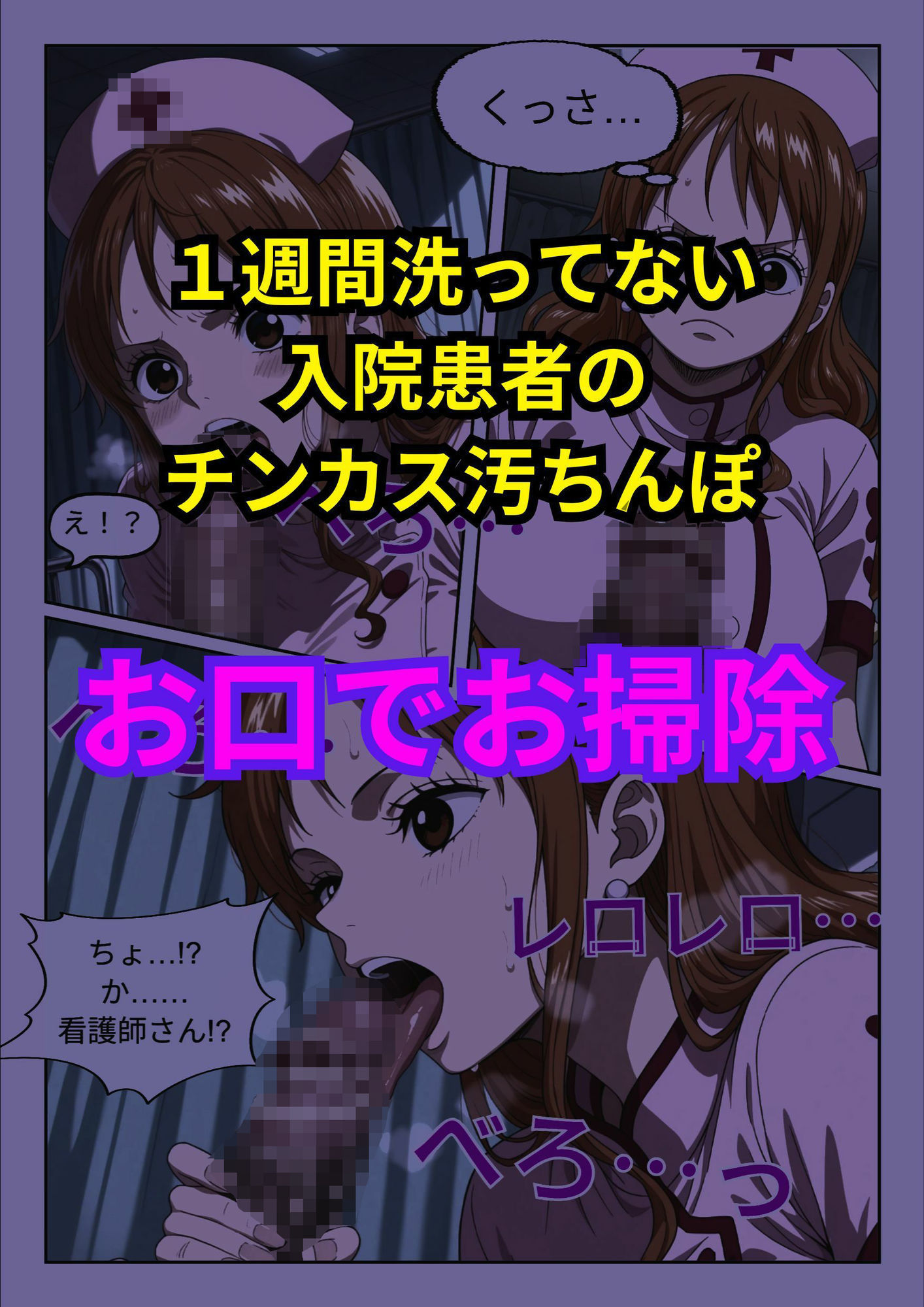 ナ〇ナースのチンカス処理＆バキュームフェラ サンプル画像2