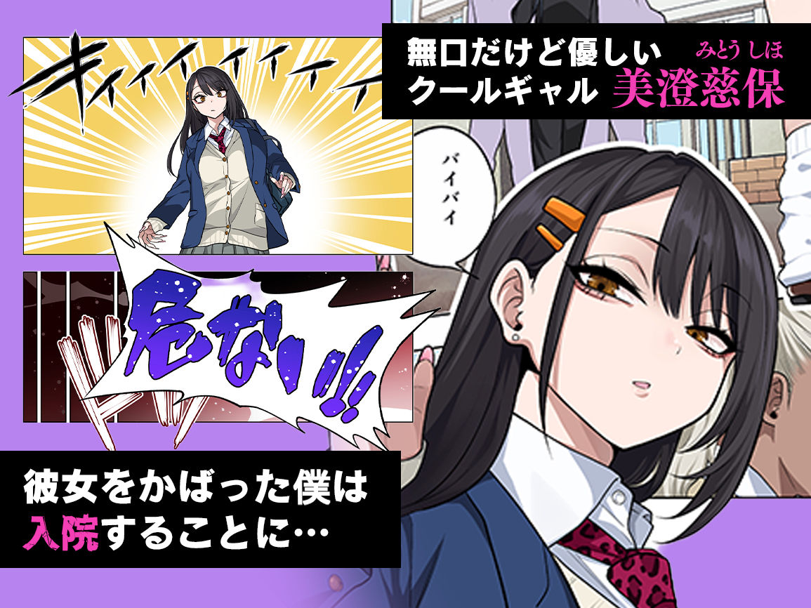 ヌいてもらいまくり入院性活〜助けたクールギャルは実はスケベでした〜 サンプル画像1