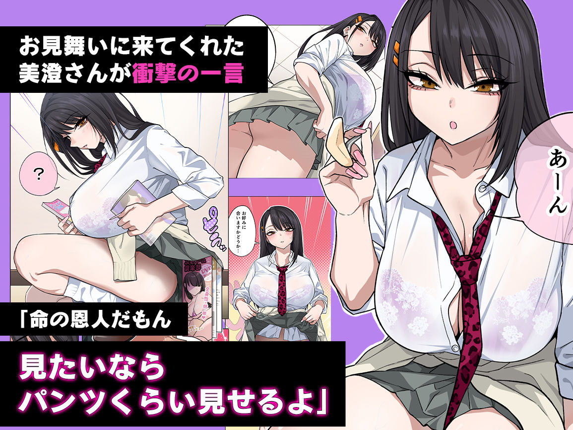 ヌいてもらいまくり入院性活〜助けたクールギャルは実はスケベでした〜 サンプル画像2