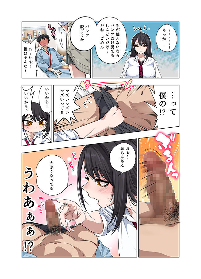 ヌいてもらいまくり入院性活〜助けたクールギャルは実はスケベでした〜 サンプル画像6