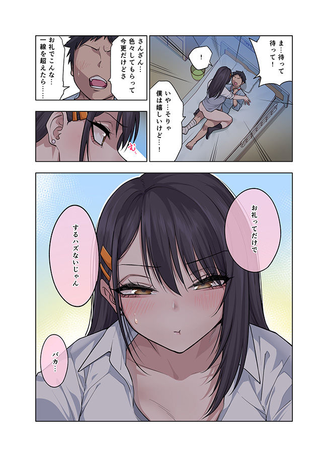 ヌいてもらいまくり入院性活〜助けたクールギャルは実はスケベでした〜 サンプル画像8