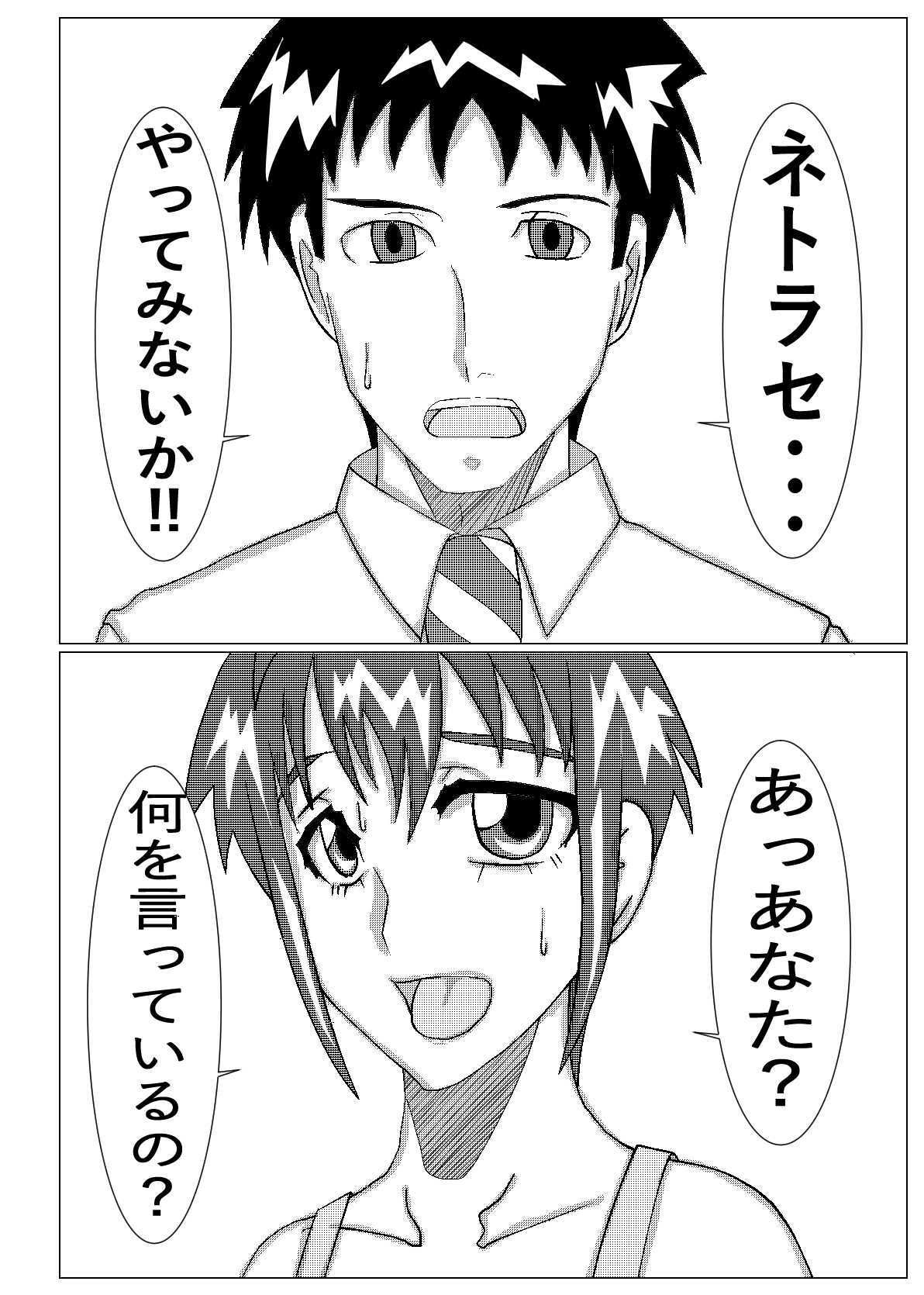 ネトラセ物！ サンプル画像1