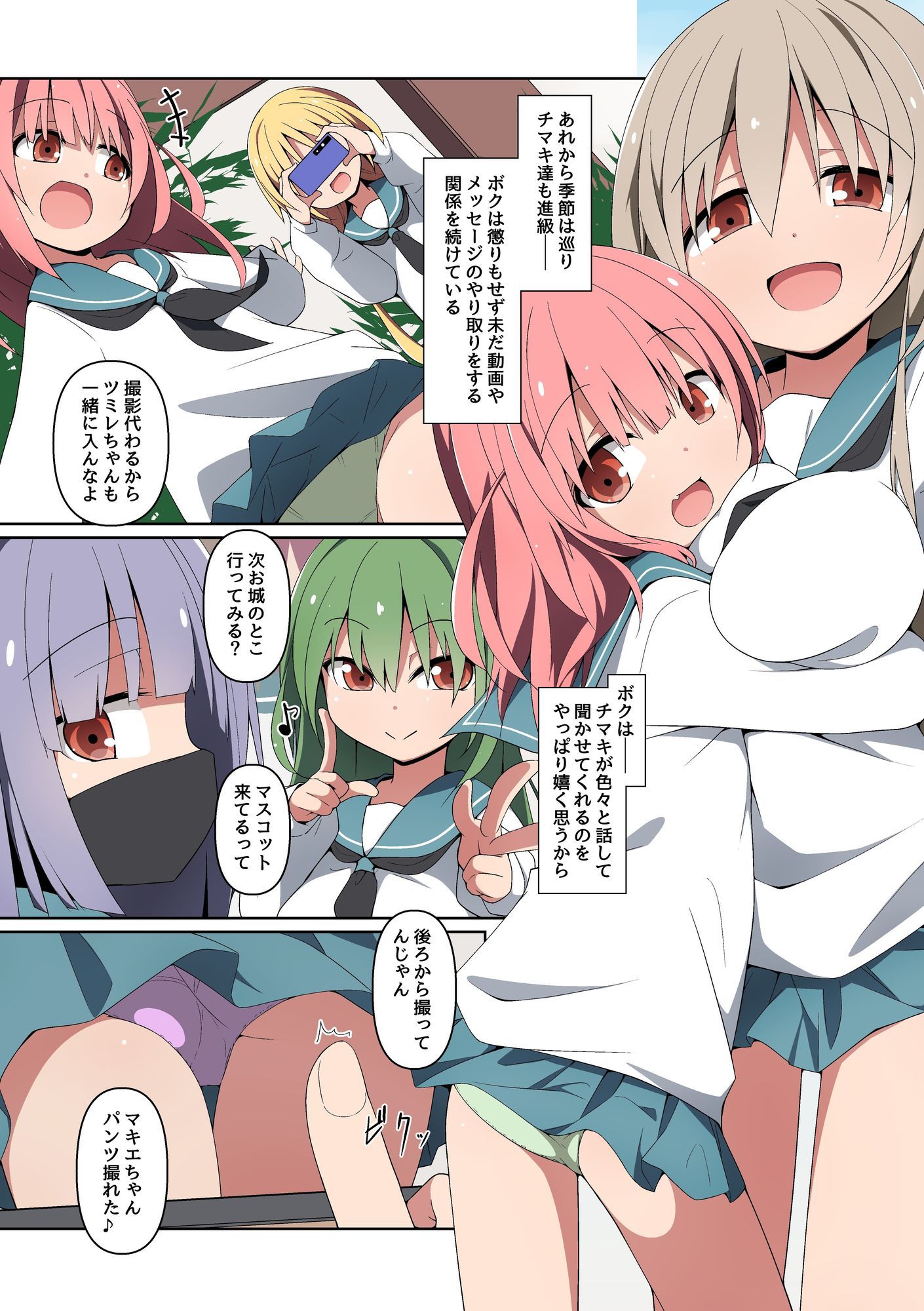 ハメ撮り修学旅〜スマホに届く彼女たちの乱交動画。誰が一番エロいかな？〜 サンプル画像4