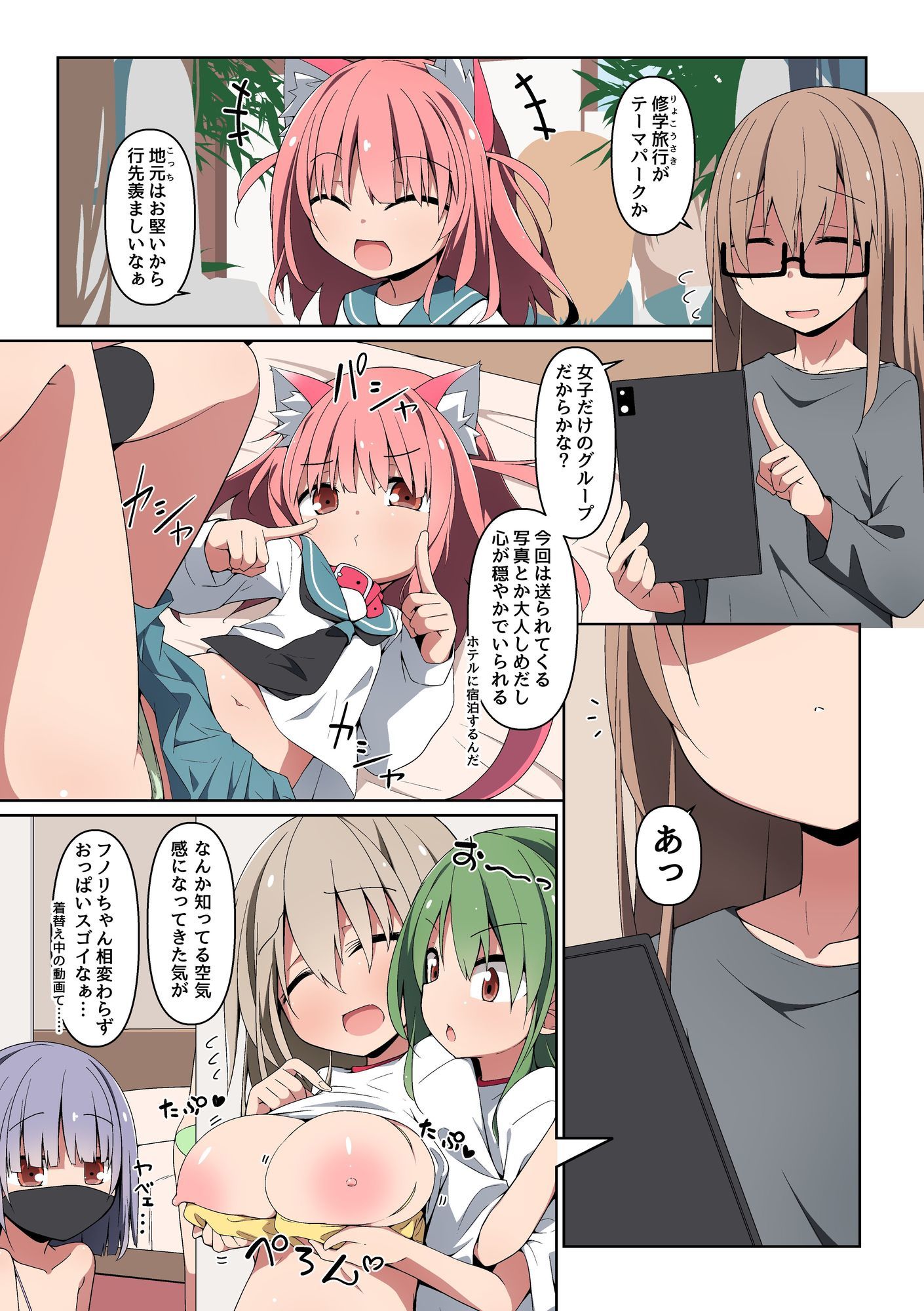 ハメ撮り修学旅〜スマホに届く彼女たちの乱交動画。誰が一番エロいかな？〜 サンプル画像5