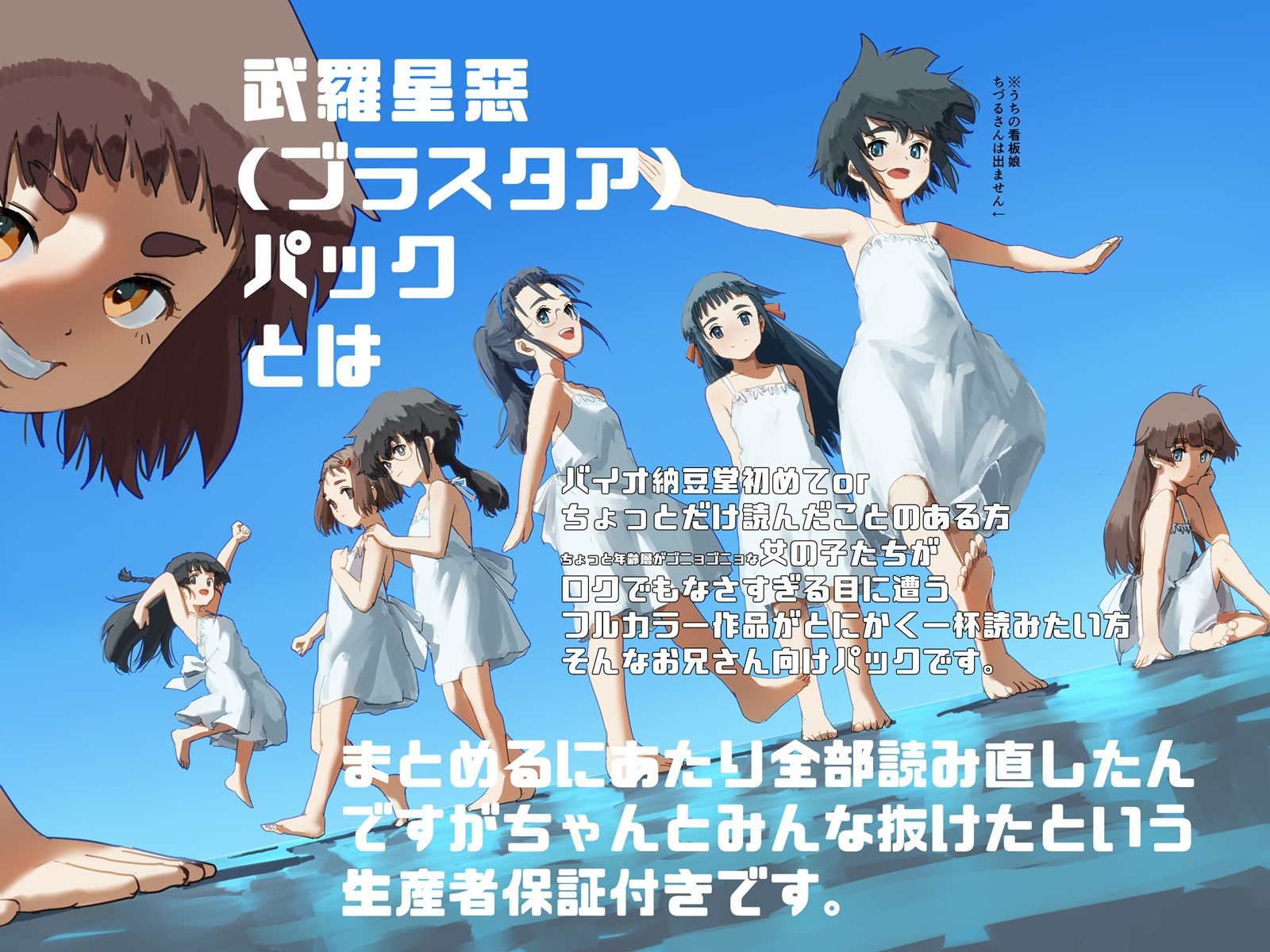 バイオ納豆堂武羅星悪（ブラスタア）パック2024-2025【まとめパック】 サンプル画像5