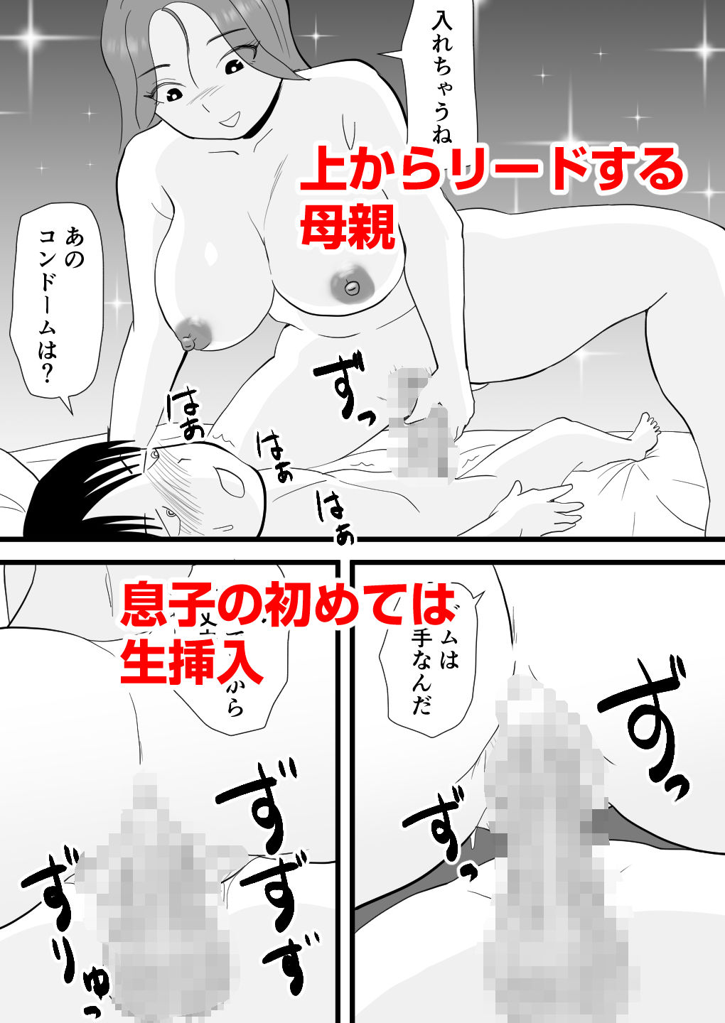 バイト代で母さんの身体を買った息子の話 サンプル画像4