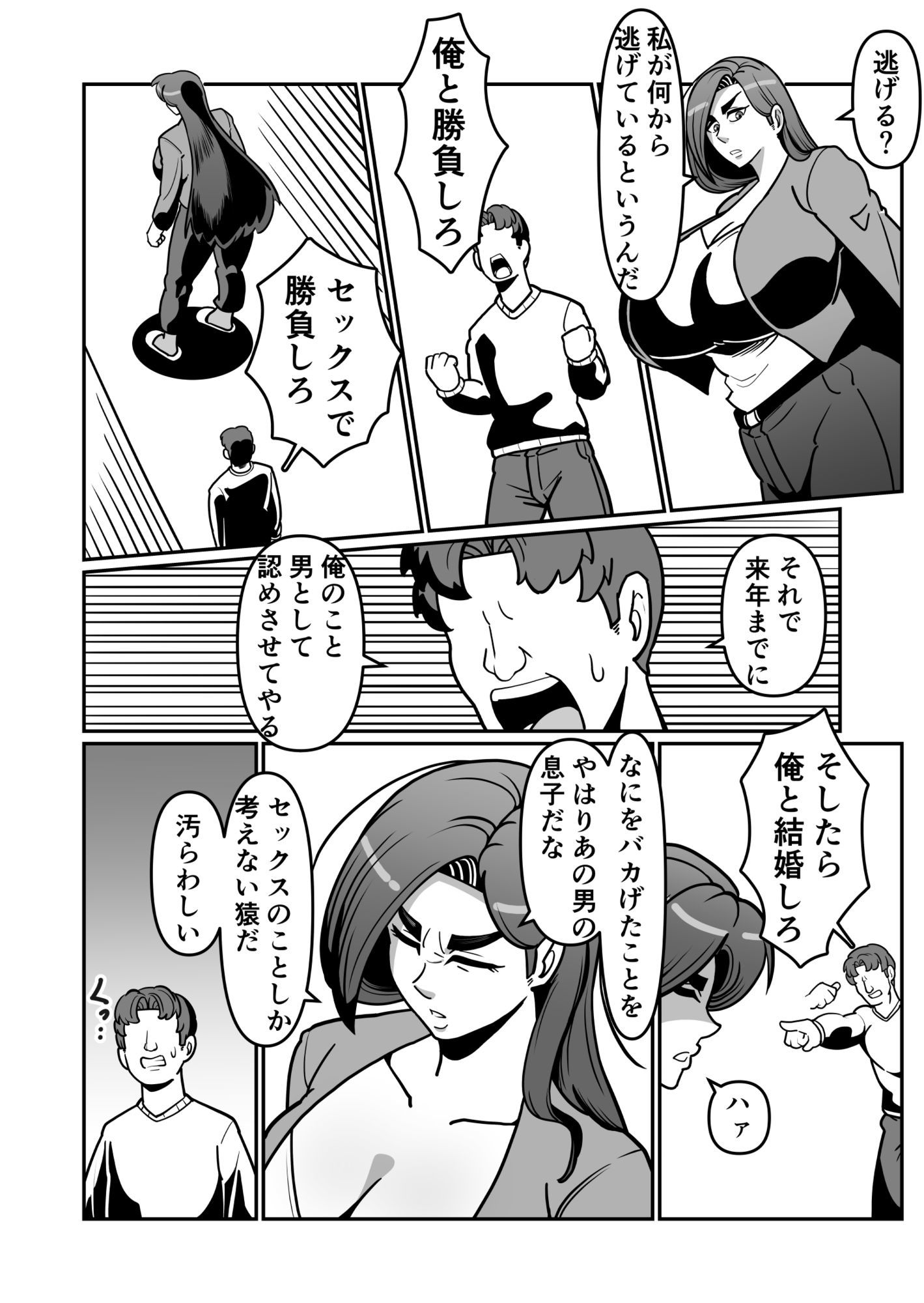 バリははっ  〜バリキャリで高飛車な母さんとセックスで勝負！〜 サンプル画像2