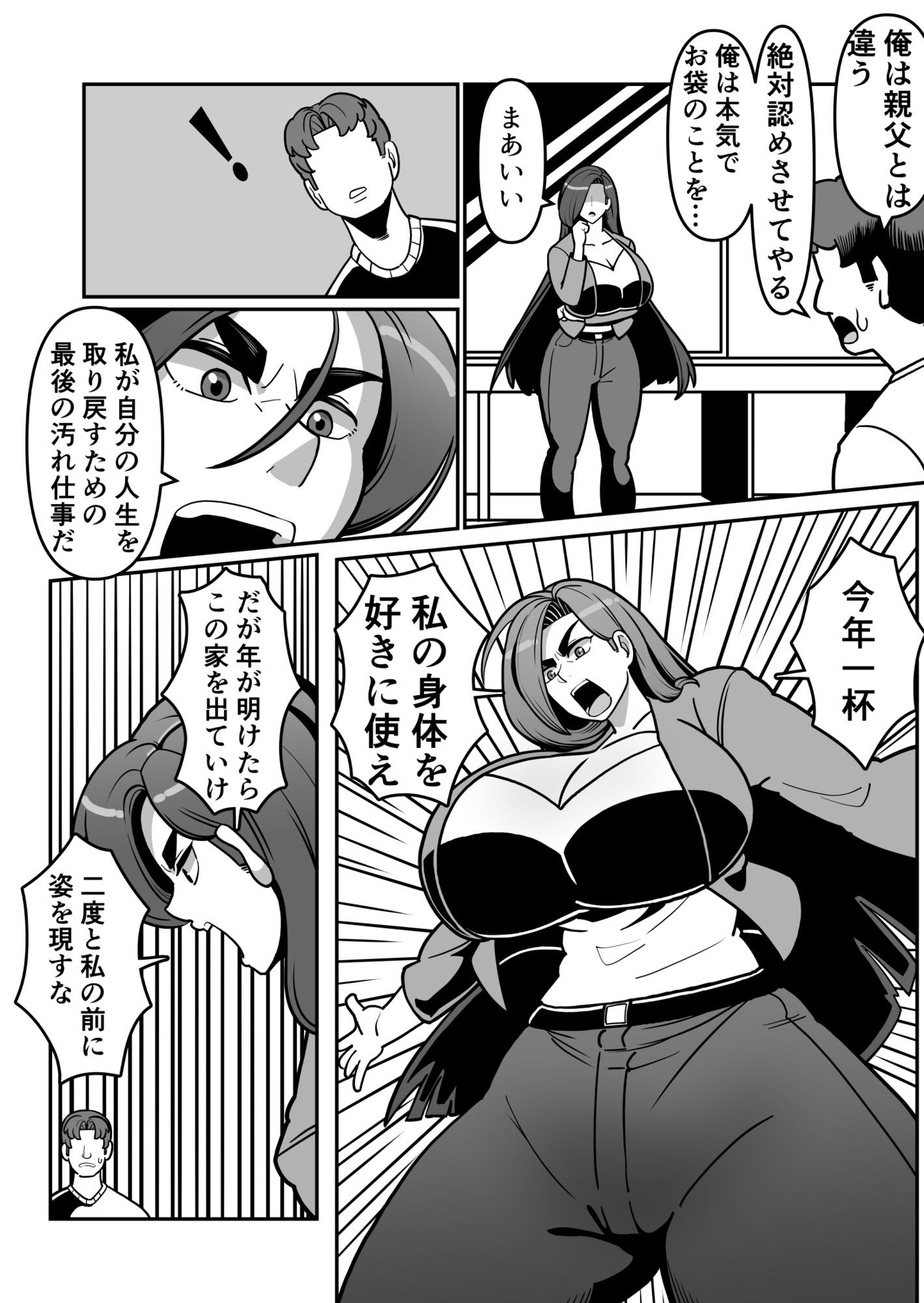 バリははっ  〜バリキャリで高飛車な母さんとセックスで勝負！〜 サンプル画像3