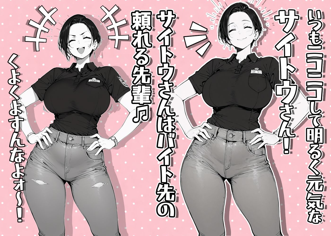 バ先のサイトウさん。 サンプル画像1