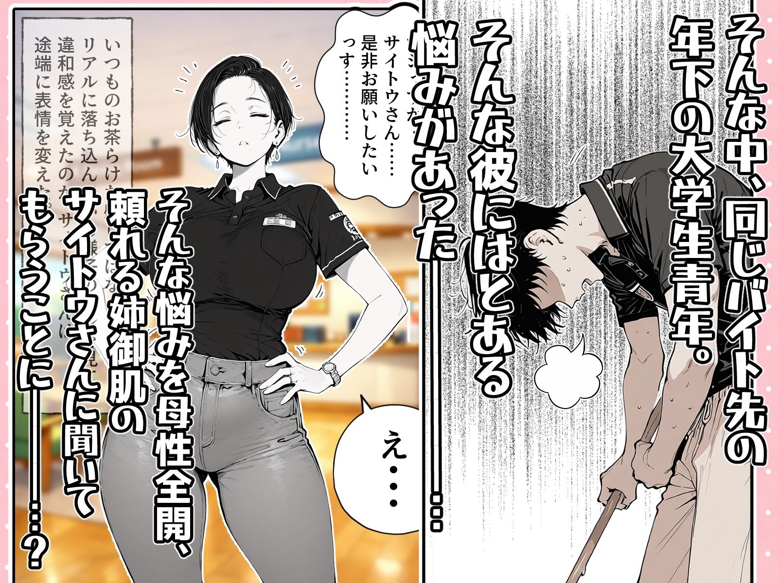 バ先のサイトウさん。 サンプル画像2