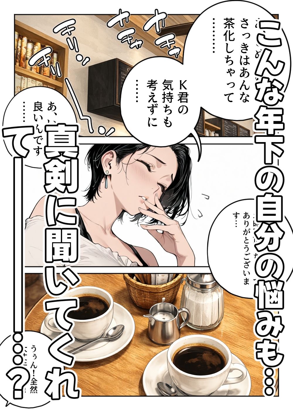 バ先のサイトウさん。 サンプル画像4