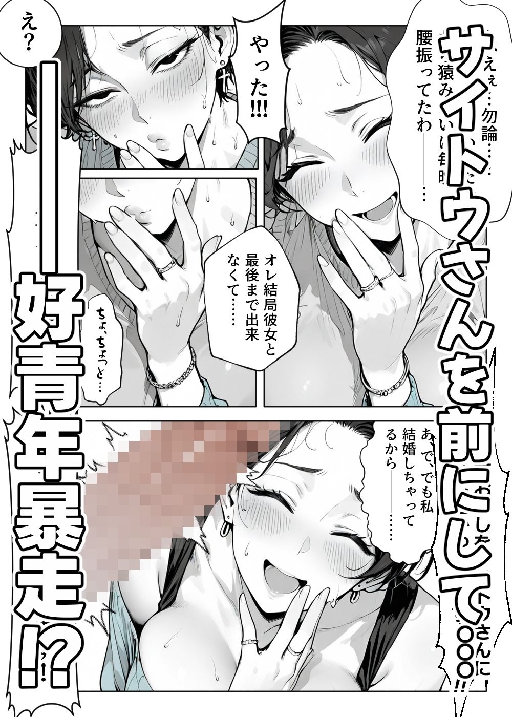 バ先のサイトウさん。 サンプル画像9