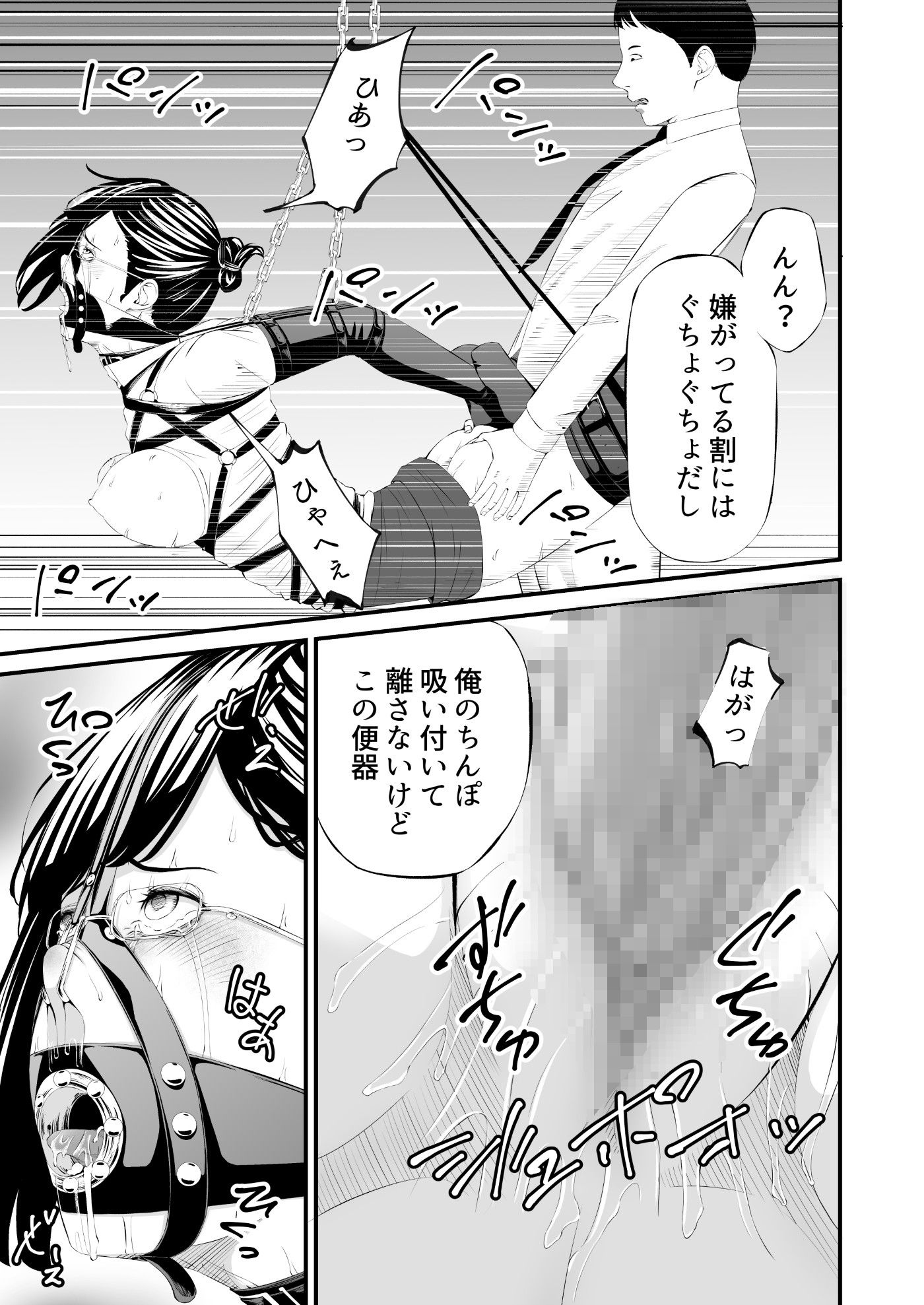 パワハラ上司拉致監禁拘束鼻責め サンプル画像9