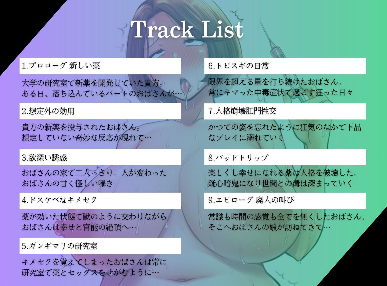 パートのおばさんが薬漬け廃人になる迄 ガンギマリのキメセク堕ち サンプル画像3