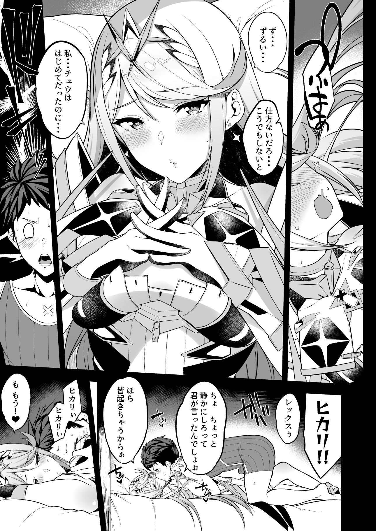 ヒカリあれ サンプル画像2