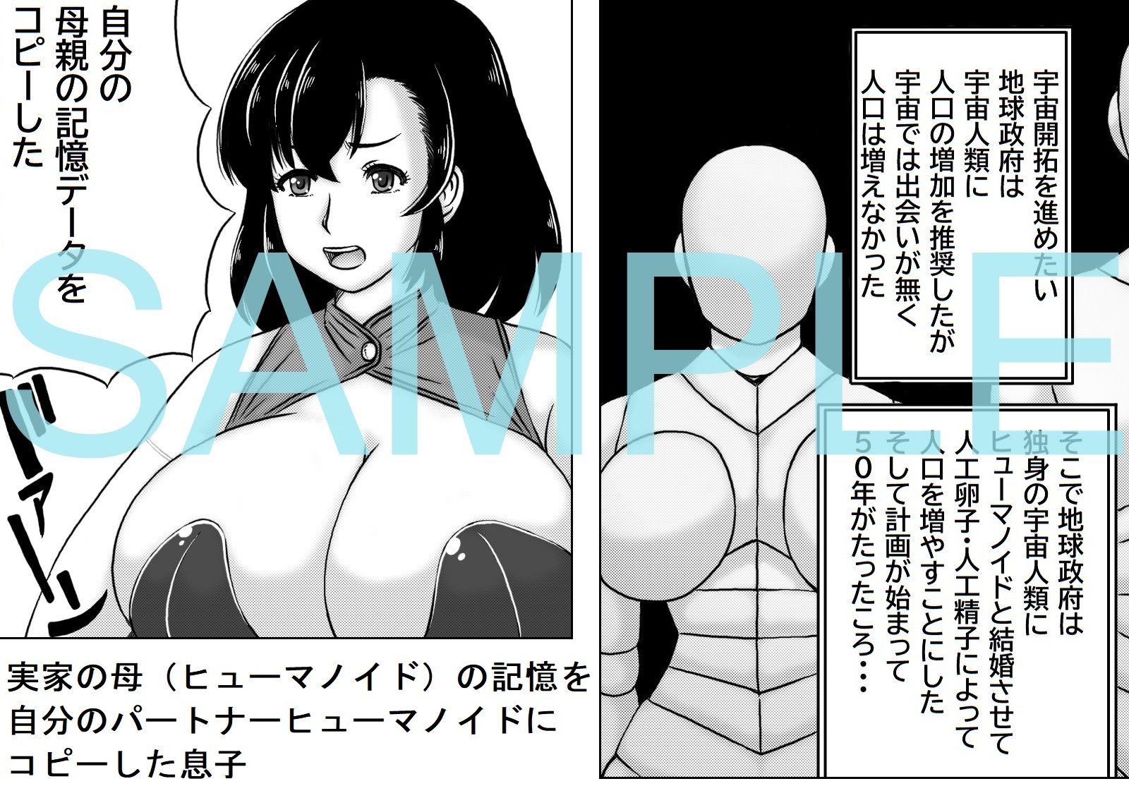ヒューマノイドママ サンプル画像1