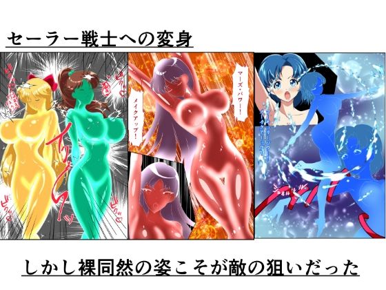 ヒロイン堕ち  セーラームーン総集編 サンプル画像2