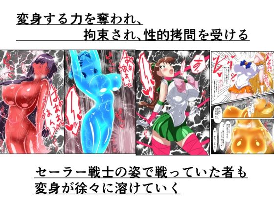 ヒロイン堕ち  セーラームーン総集編 サンプル画像3