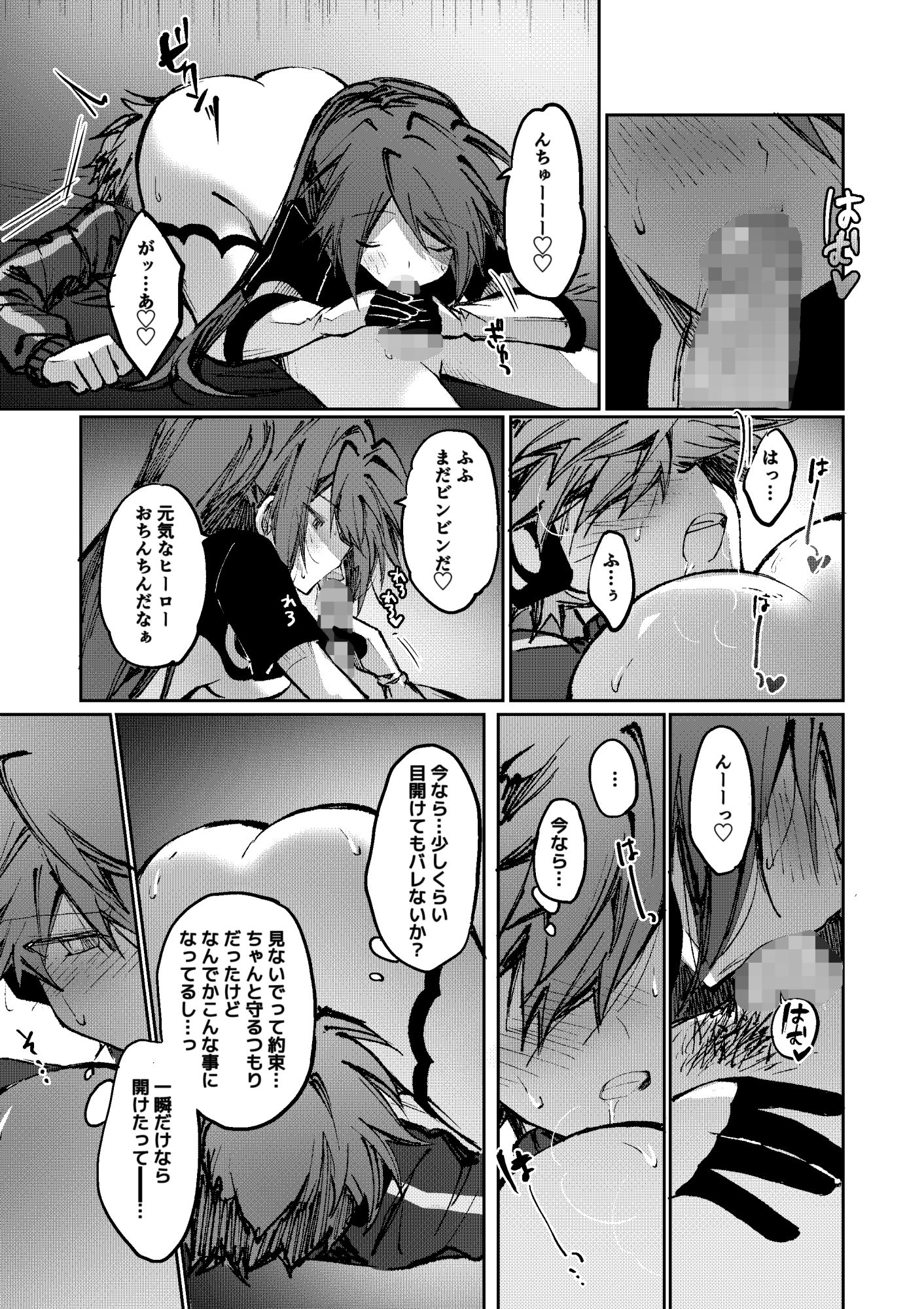 ヒーローは怪人に負けない！4 サンプル画像4