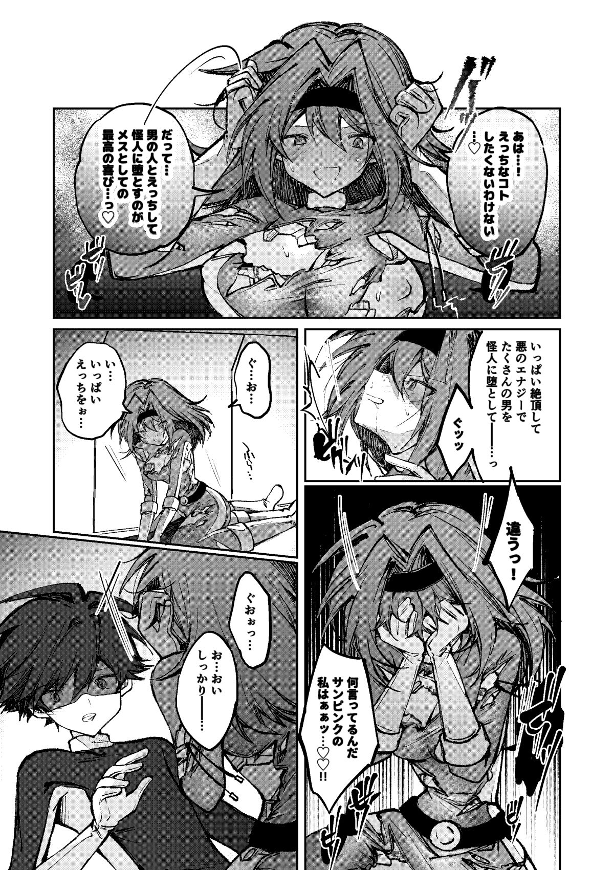 ヒーローは怪人に負けない！5 サンプル画像4