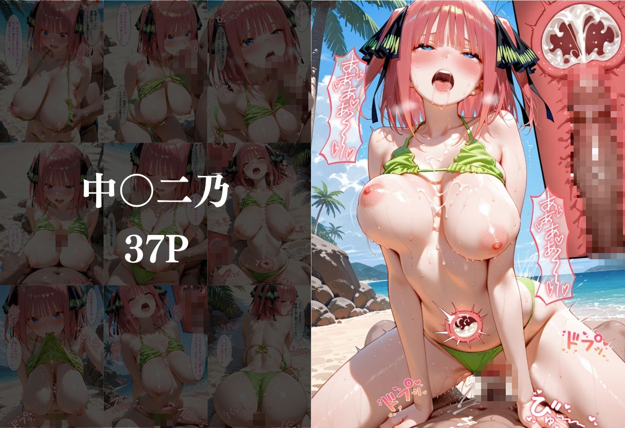 ビーチで出会った美女をナンパしてメス堕ちさせた話 中○二乃 サンプル画像4