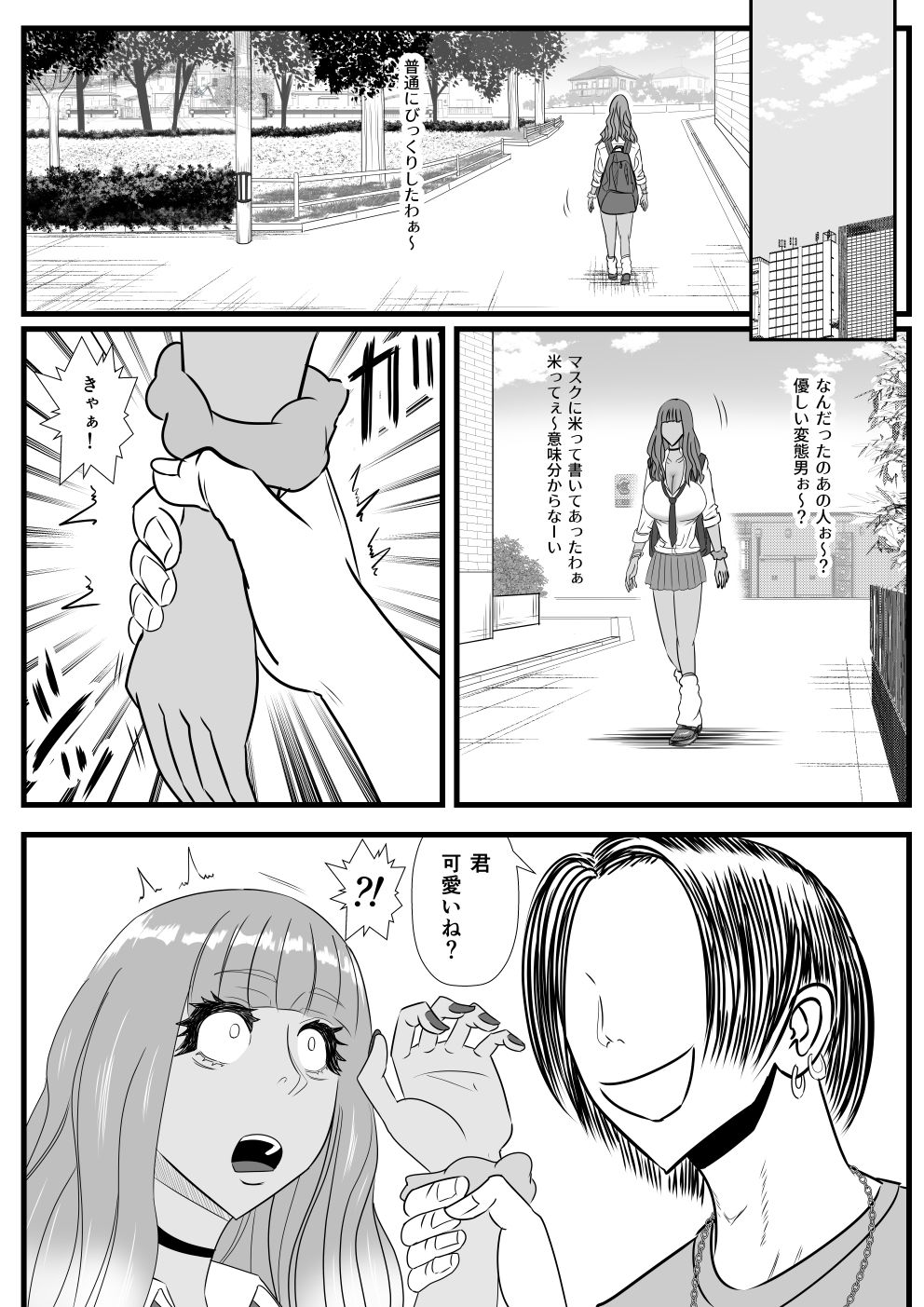 ファックマン！―第2話 黒ギャルの江野崎千沙― サンプル画像3