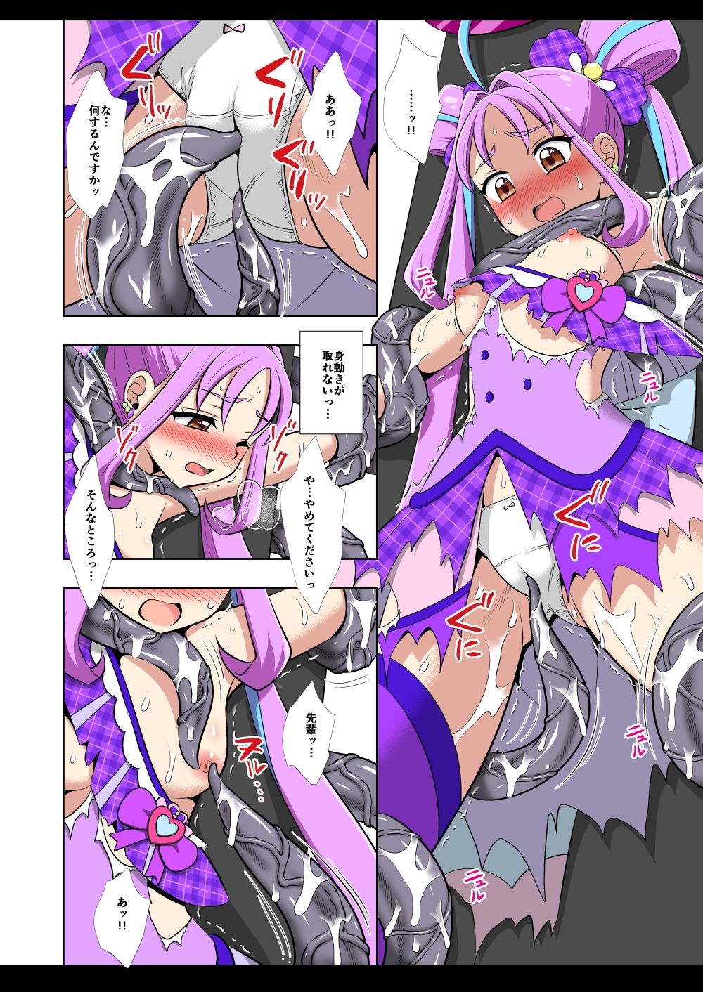 プリキュア陵●20キュアキュンキュン サンプル画像1