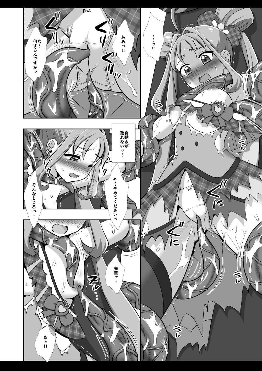 プリキュア陵●20キュアキュンキュン サンプル画像4