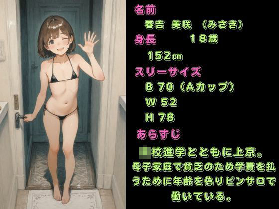 マイクロビキニ？現役女子校生 〜大人気ピンサロ店の裏事情 サンプル画像1