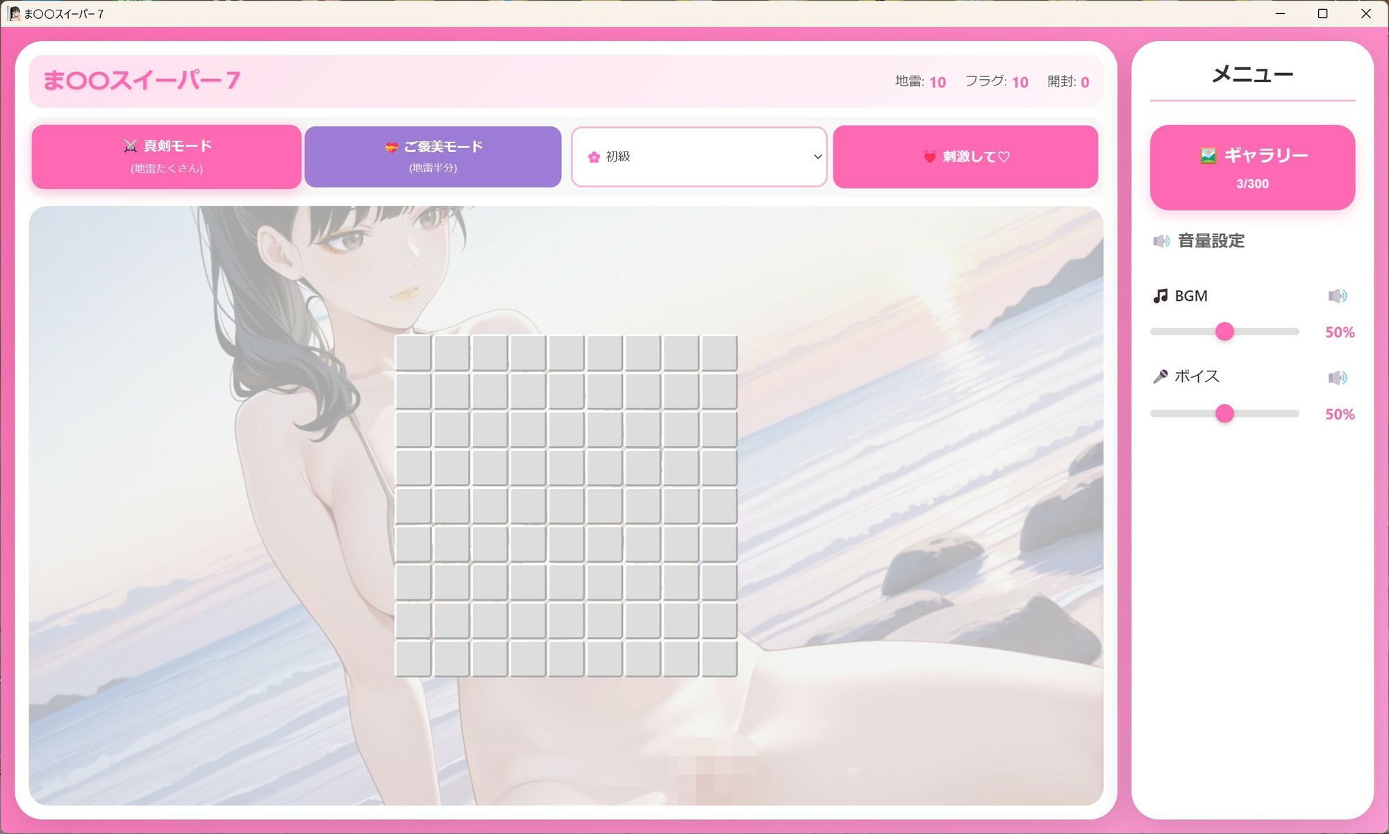 マインスイーパー  〜秘密のコレクション7〜 サンプル画像2