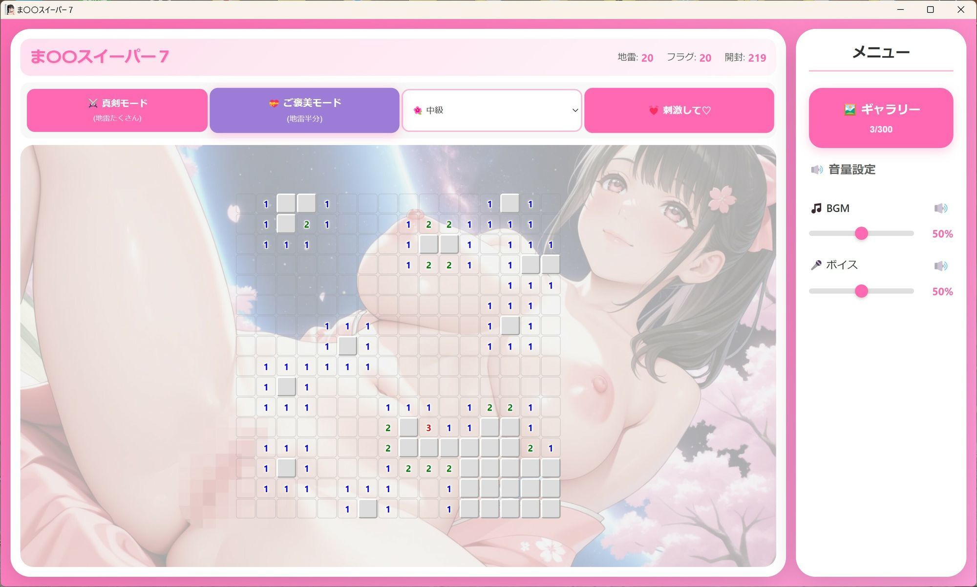 マインスイーパー  〜秘密のコレクション7〜 サンプル画像5